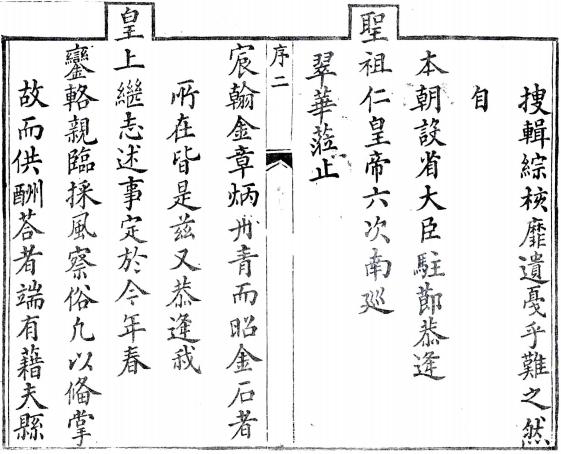 乾隆上元县志 27卷 蓝应袭修 何梦篆纂 乾隆16年刻本 PDF下载
