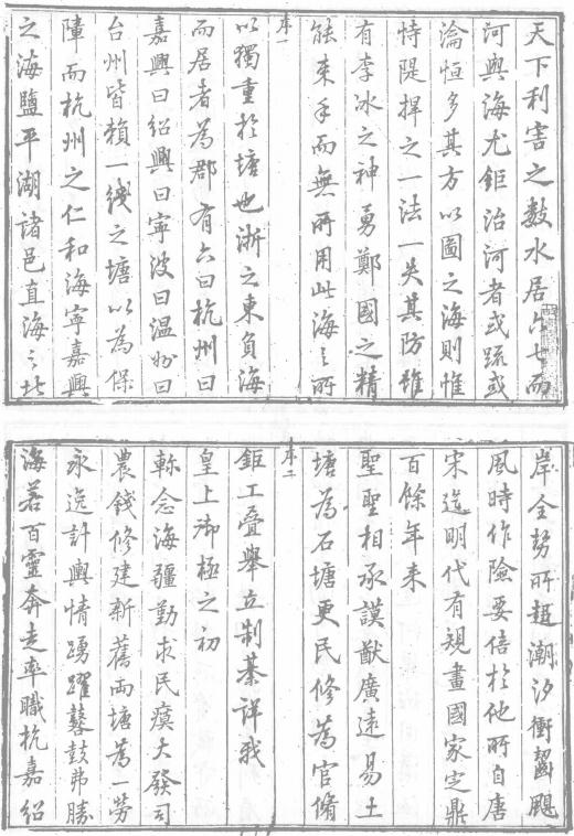 敕修两浙海塘通志 江苏海塘新志 PDF下载