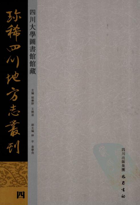 道光鄰水县志 富顺县乡土志 隆昌县乡土志 马边纪实 云阳县乡土志 PDF下载