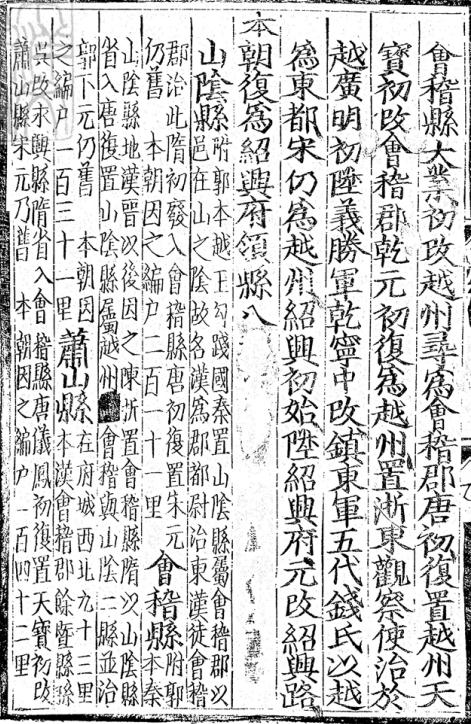 大明一統志（绍兴府、宁波府） PDF下载