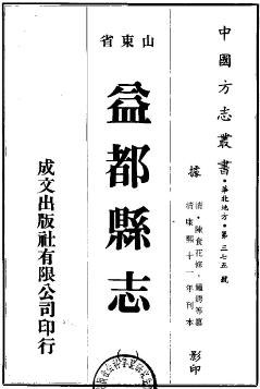 康熙益都县志(全三册)PDF电子版网盘下载