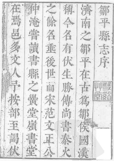 顺治邹平县志（八卷） 康熙青州府博兴县志（八卷） PDF下载