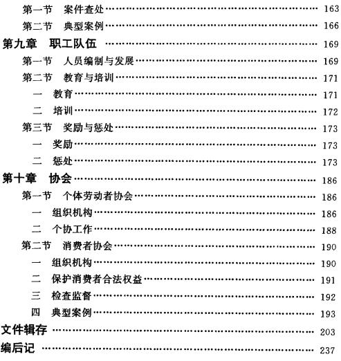 霍邱县工商行政管理志 1995版 PDF下载