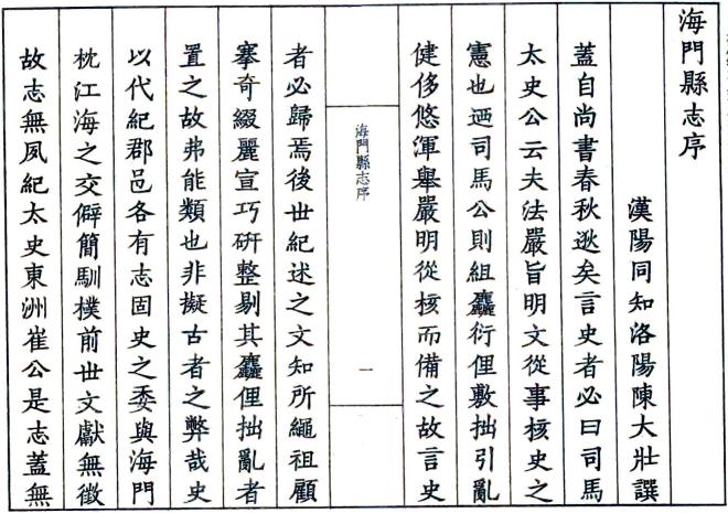 嘉靖海门县志集 六卷 吴宗元修 崔桐纂 嘉靖刻万历增补本 PDF下载