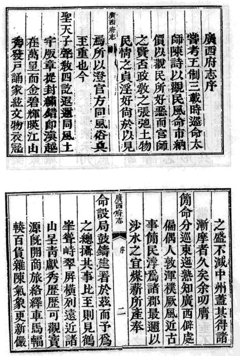 嘉庆临安府志 乾隆广西府志 PDF下载