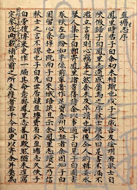 道光直塘里志（今江苏太仓）时宝臣修 凌德纯纂 道光15年稿本 PDF下载