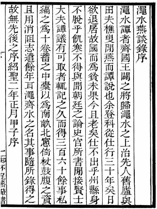 渑水燕谈录（上下册） PDF下载