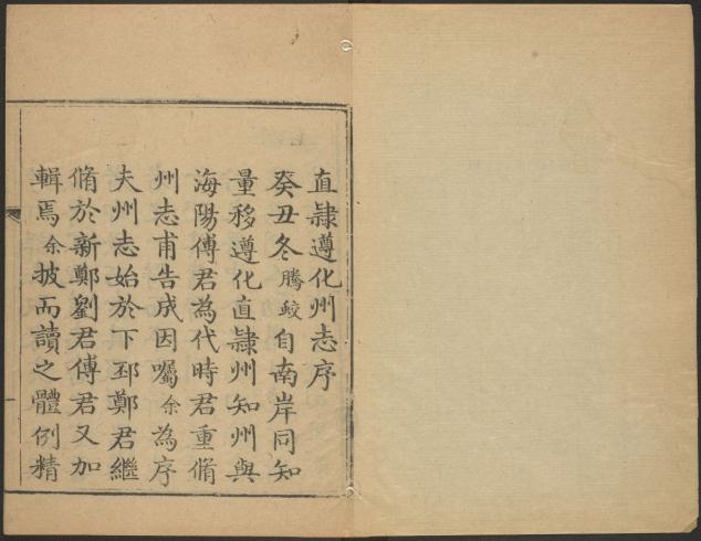 乾隆遵化州志 20卷 乾隆59年刻本 PDF下载