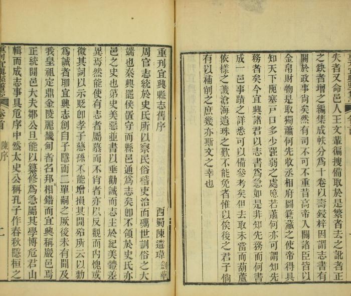 嘉庆重刊宜兴县旧志 10卷 嘉庆2年刻本 PDF下载