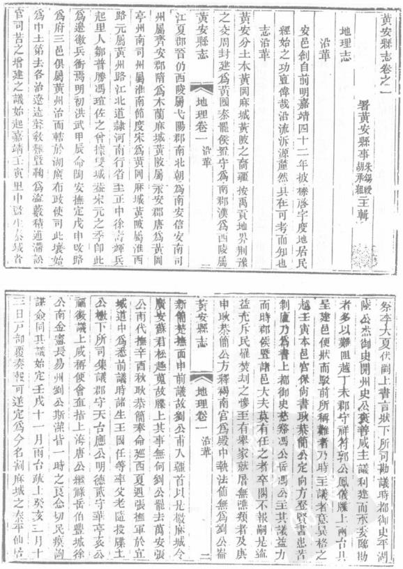光绪黄安县志 10卷 陈瑞澜 陶大夏修 光绪8年刻本 PDF下载