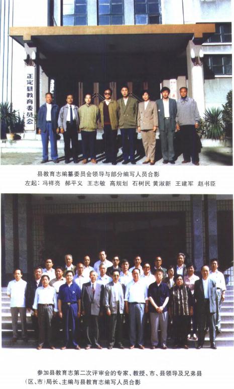 正定教育志（1996版） PDF下载