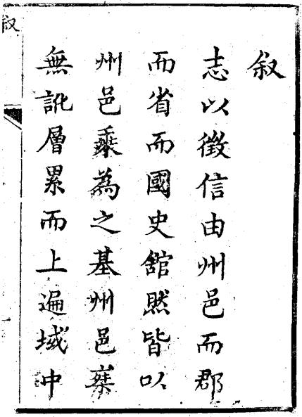 乾隆陇州续志 8卷 乾隆31年刻本 PDF下载