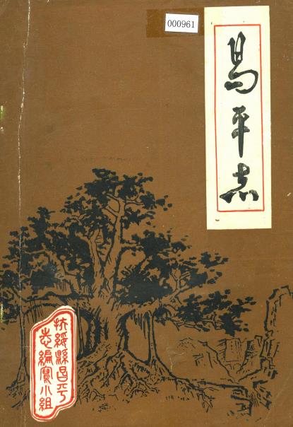 昌平志PDF电子版网盘下载