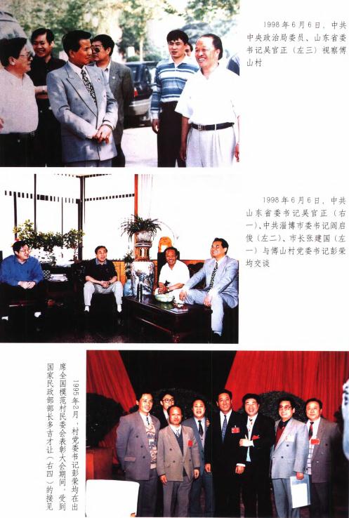 淄博市张店区傅山村志（2001版） PDF下载