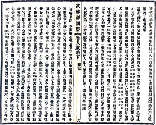 光绪武缘县图经 八卷附勘误表 黄君钜纂修 宣统三年铅印本 PDF下载