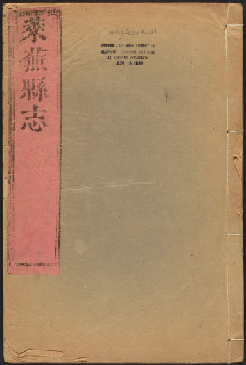 康熙莱芜县志 [新修] 十卷 清康熙12年PDF电子版 PDF下载