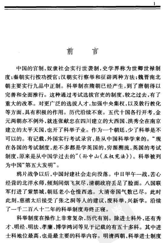 明清进士录 潘荣胜主编 中华书局 2006版 PDF下载
