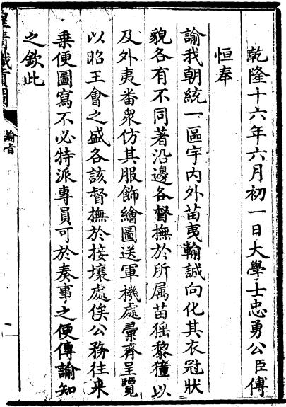 皇清职贡图 9卷 董诰撰 乾隆26年刻本 PDF下载