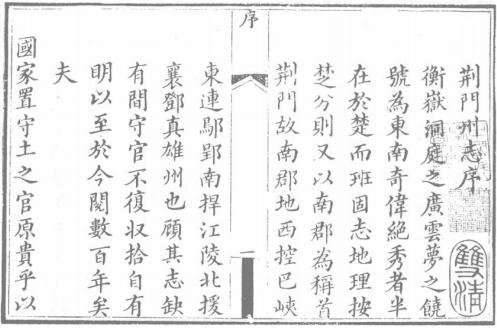 乾隆荆门州志 同治荆门直隶州志 PDF下载