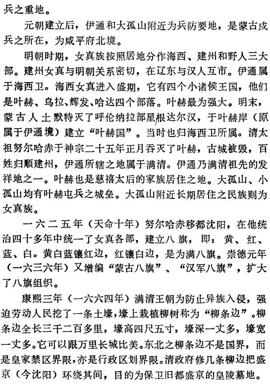 伊通县大孤山乡土志 1983版 PDF下载