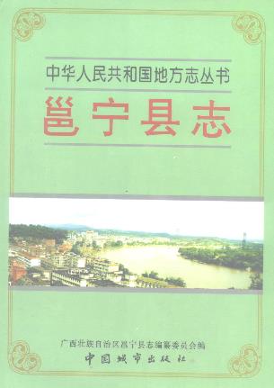 邕宁县志PDF电子版网盘下载