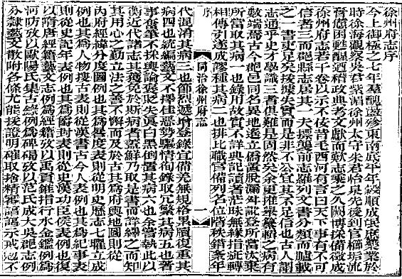 同治徐州府志PDF电子版网盘下载