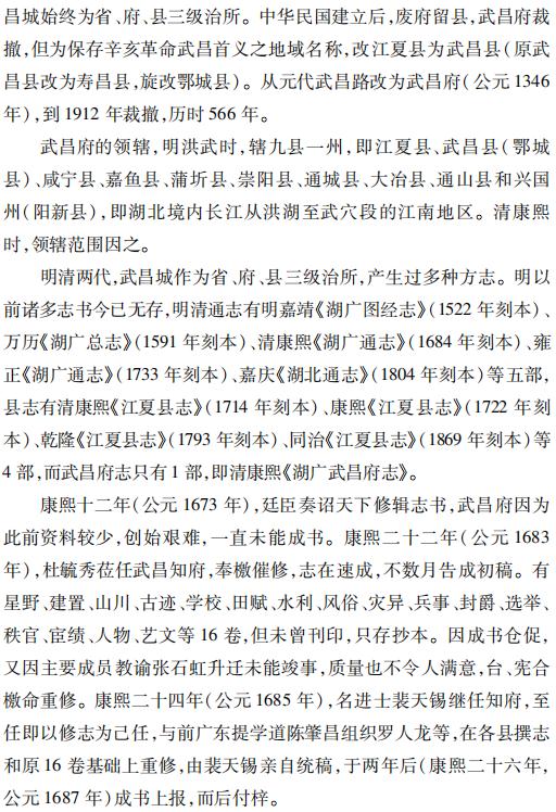 康熙湖广武昌府志校注（上下册） PDF下载
