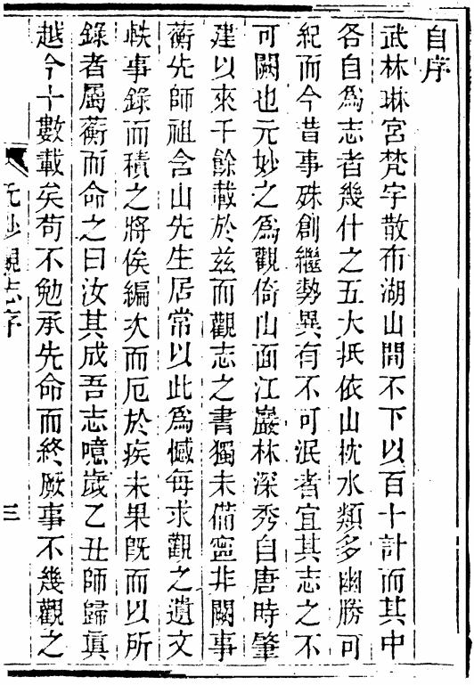 武林玄妙观志 4卷 嘉庆23年刻本 PDF下载