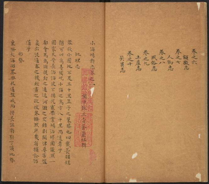 小海场新志 10卷 乾隆4年抄本 PDF下载