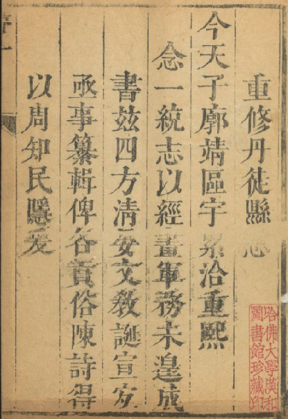 康熙丹徒县志（10卷） PDF下载