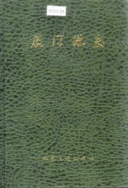 厦门港志PDF电子版网盘下载