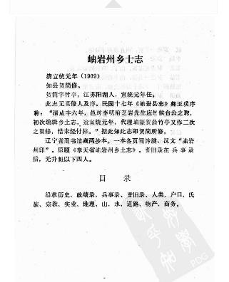 宣统岫岩州乡土志.doc下载PDF电子版网盘下载