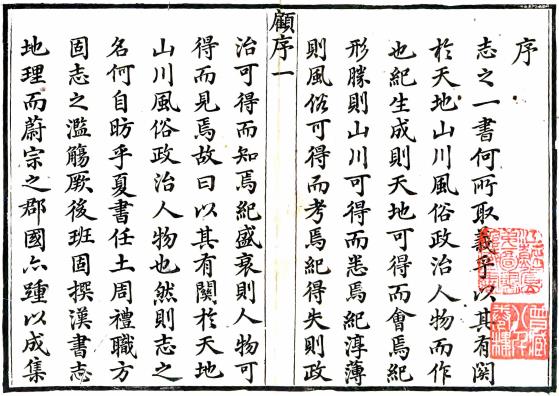 嘉庆无为州志 36卷 顾浩等修 吴元庆纂 嘉庆8年刻本 PDF下载