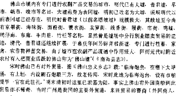 佛山市文物志PDF电子版网盘下载