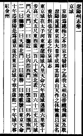 康熙辽阳州志PDF电子版网盘下载