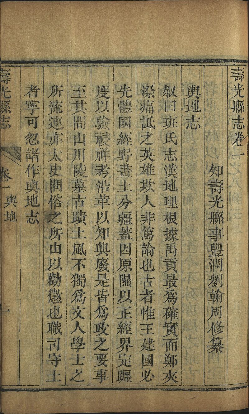 嘉庆寿光县志（二十卷） PDF下载