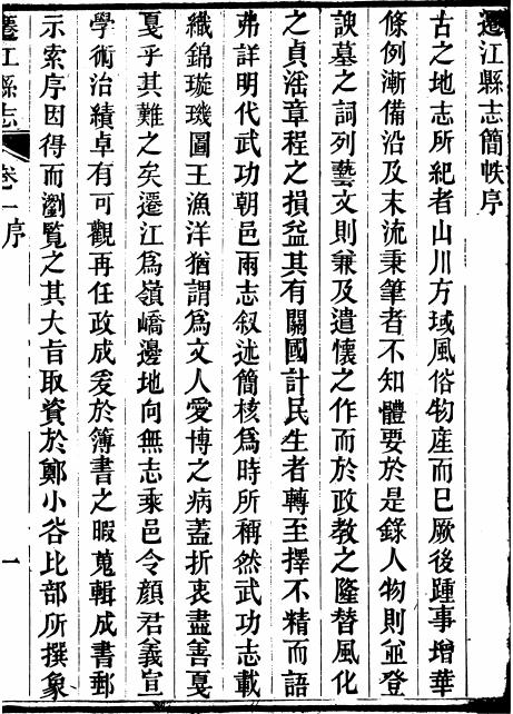 光绪迁江县志 PDF下载
