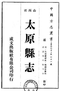 道光太原县志(1-3册)PDF电子版网盘下载