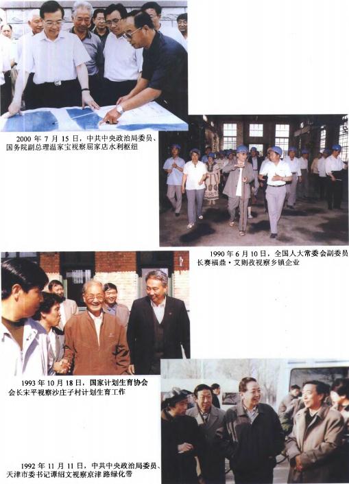 天津市 北辰区志（2000版） PDF下载