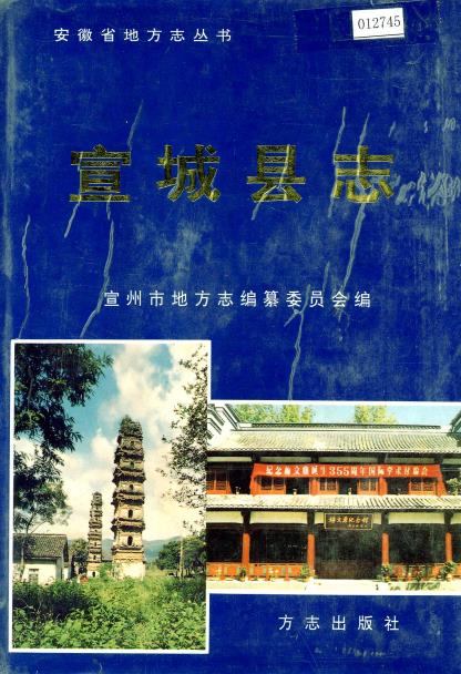 宣城县志PDF电子版网盘下载