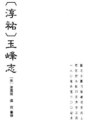 （淳祐）玉峰志 （咸淳）玉峰续志PDF电子版网盘下载