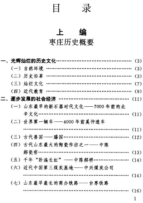 枣庄历史与名人（1996版） PDF下载