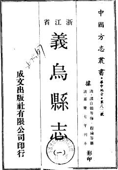 嘉庆义乌县志(全二册)PDF电子版网盘下载