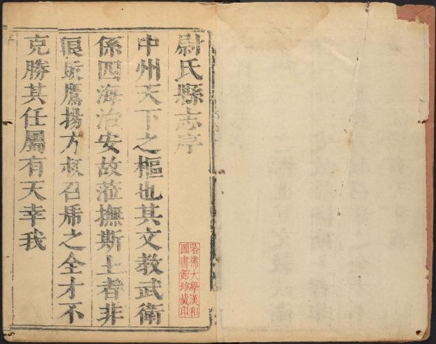 顺治尉氏县志（4卷 顺治15年刻本） PDF下载