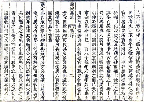 嘉庆西安县志 48卷 姚宝煃修 范崇楷纂 嘉庆16年刻本 PDF下载