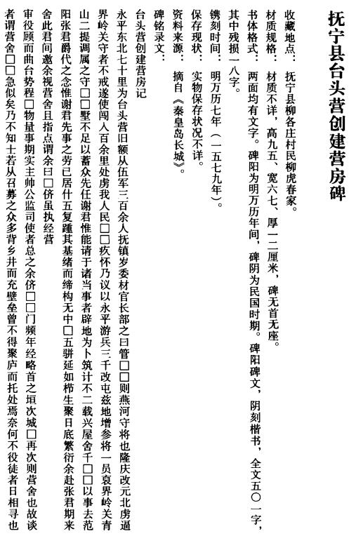 河北省明代长城碑刻辑录 2009版（上下册） PDF下载