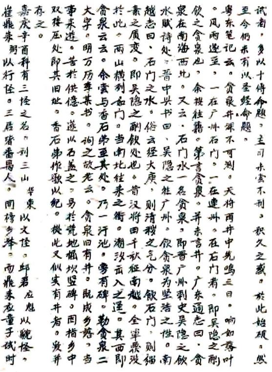 道光粤小记 PDF下载