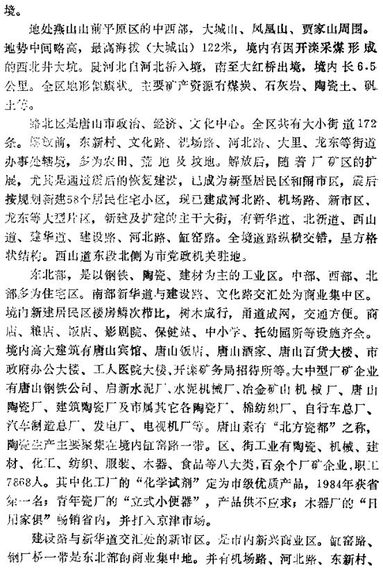 唐山市地名志 PDF下载