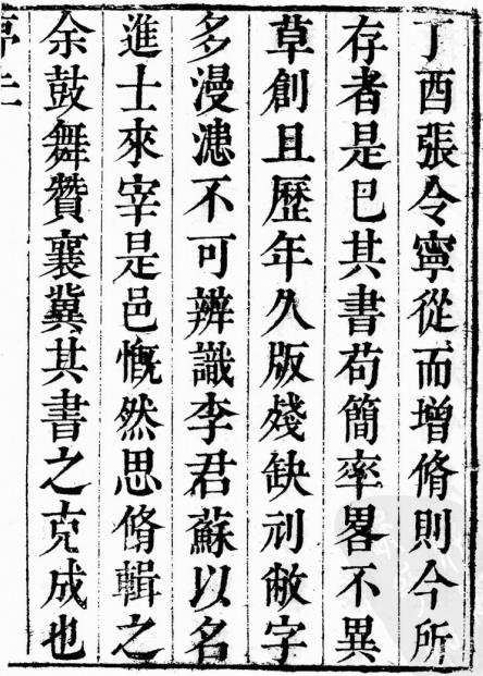 康熙江都县志 16卷 李苏纂修 康熙56年刻本 PDF下载