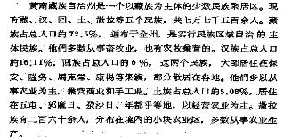 黄南藏族自治州概况PDF电子版网盘下载